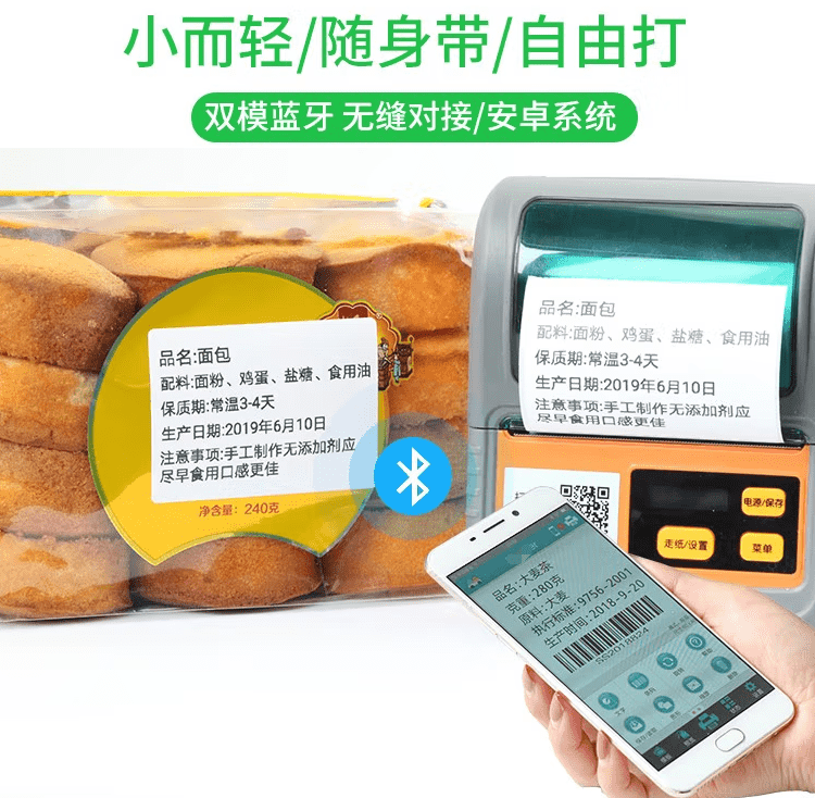 便攜式標(biāo)簽打印機(jī),無(wú)線藍(lán)牙標(biāo)簽打印解決方案