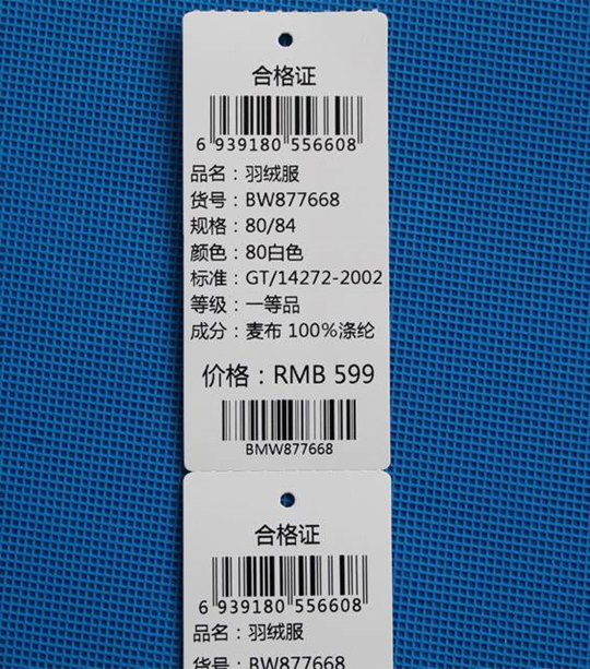 服裝吊牌打印、服裝合格證標(biāo)簽打印解決方案